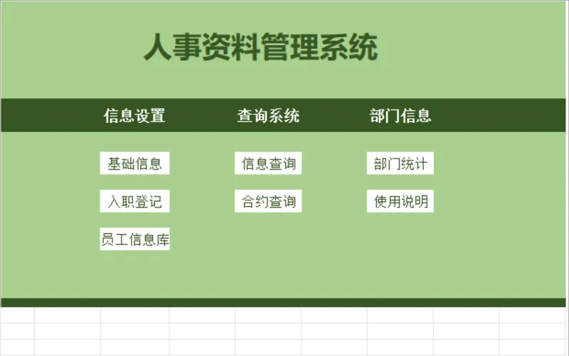 人事资料管理系统Excel表格 企业员工信息登记查询统计管理模板 - 封面预览