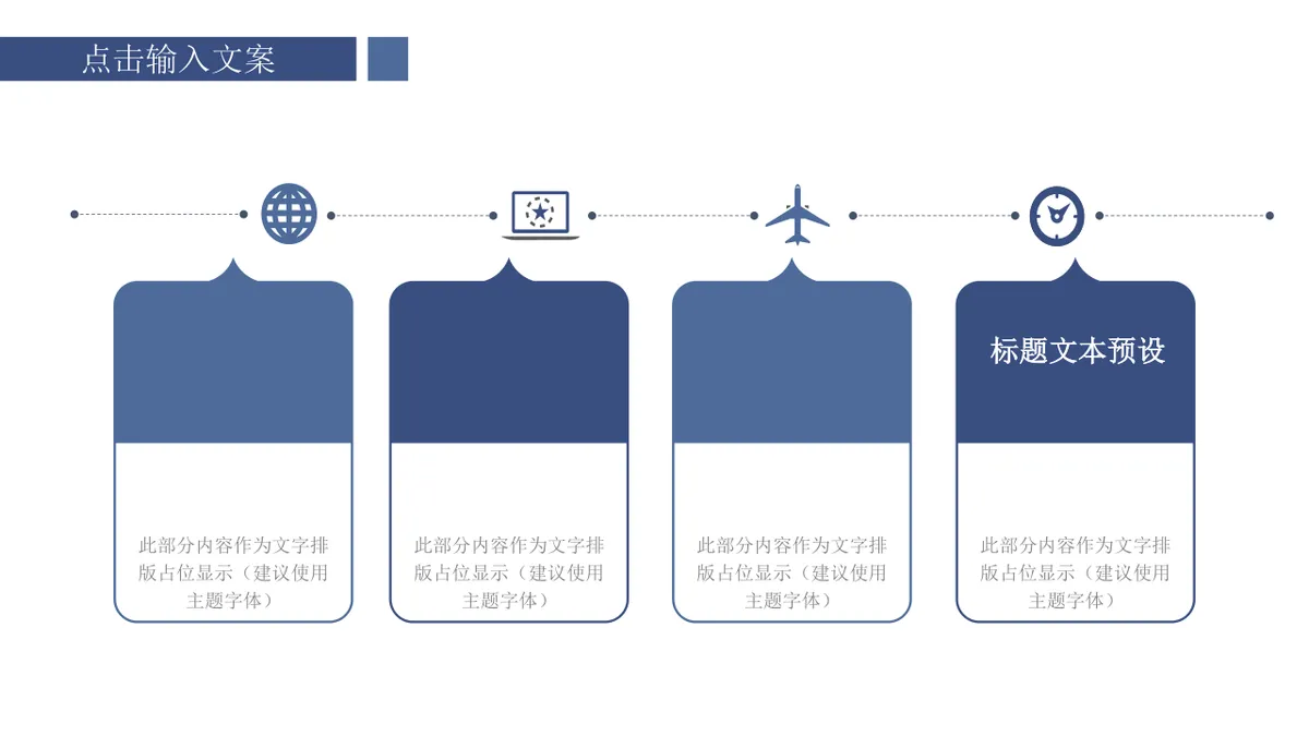 商务深蓝递进关系信息图示PPT思维导图模板 - 第12页