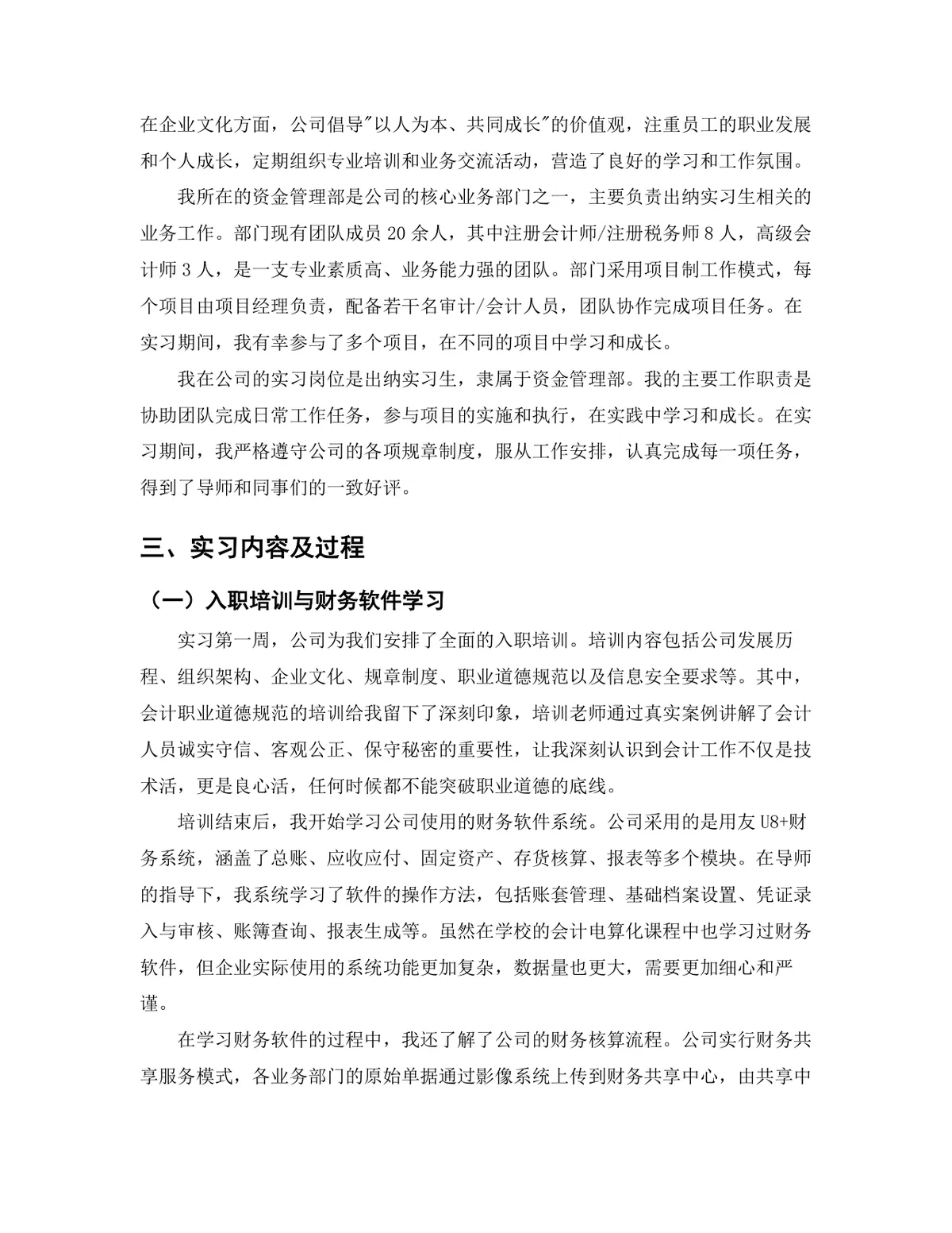 会计学专业出纳岗位实习报告Word文档模板 - 第4页