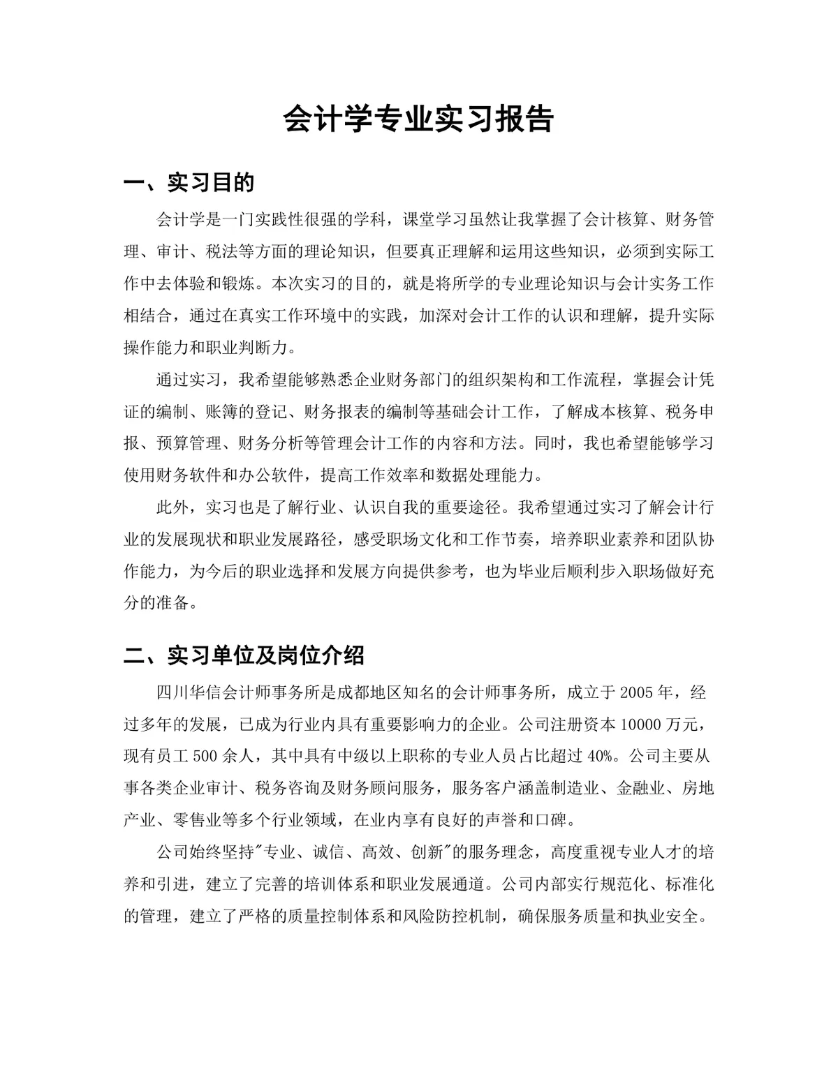 会计学专业资产评估岗位实习报告Word文档模板 - 第3页