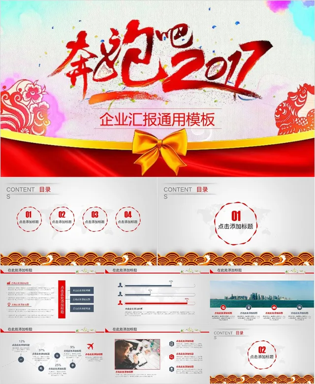 奔跑吧2017企业汇报通用PPT模板 - 封面预览