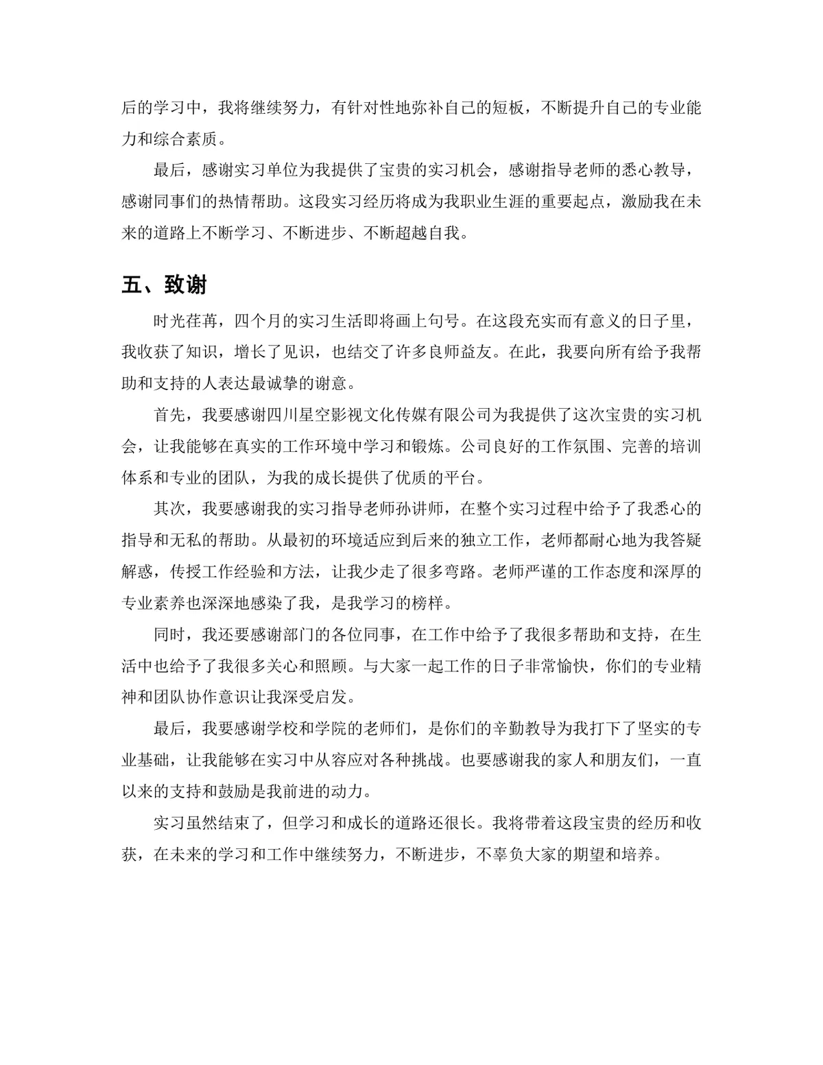 传媒学院新媒体数字媒体专业影视后期岗位实习报告Word文档 - 第10页