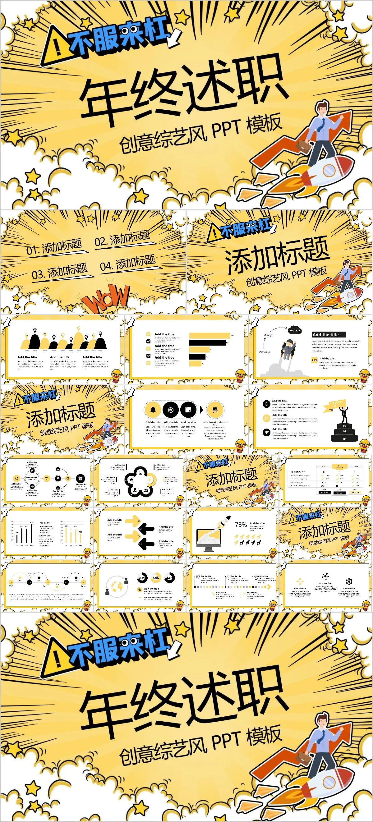 创意综艺风年终述职PPT模板 - 模板内页详情长图