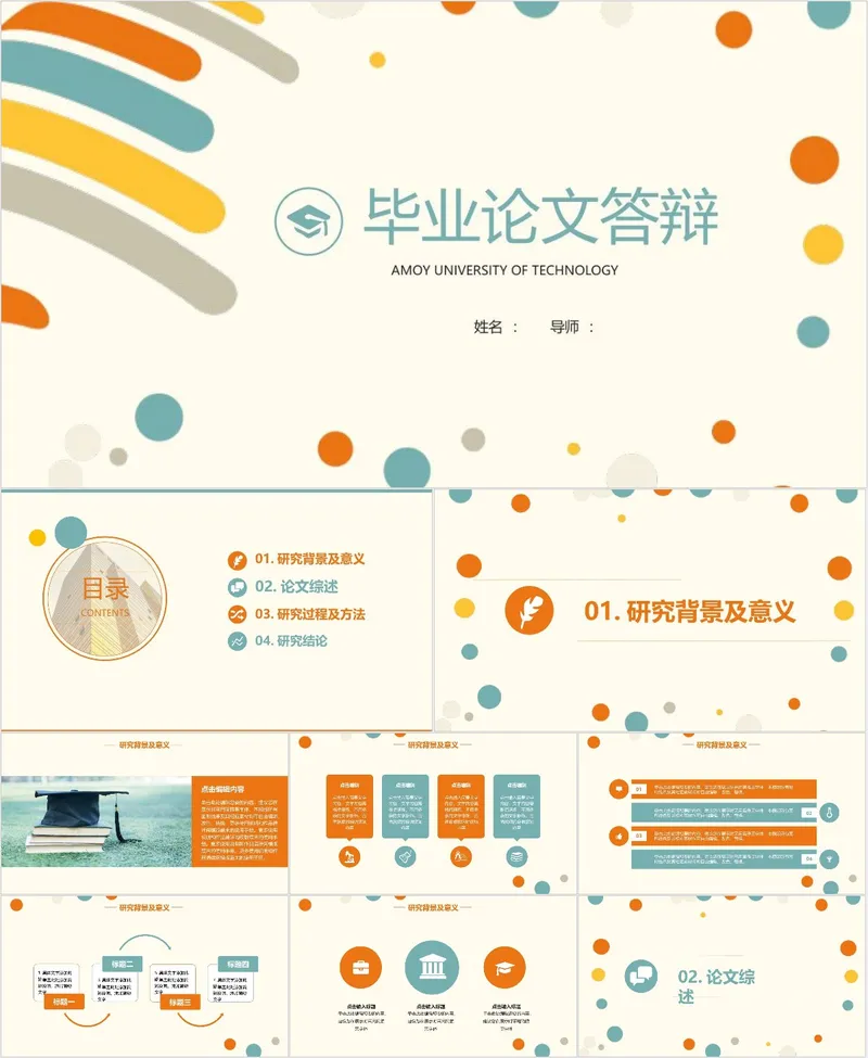 马卡龙清新风毕业论文答辩演示PPT模板 - 封面预览