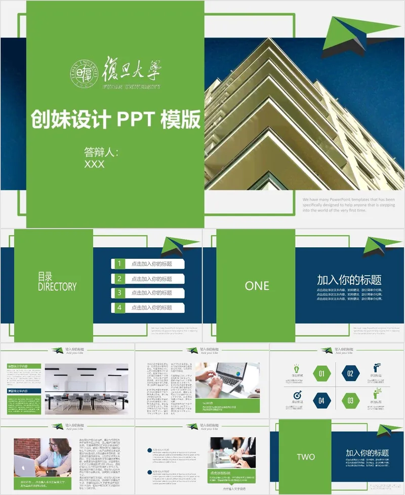 复旦大学简约清新毕业答辩通用PPT模板 - 封面预览