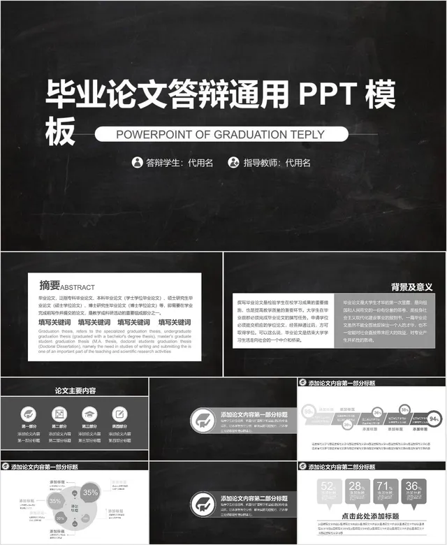 毕业论文答辩通用PPT模板 黑板风高校毕业答辩演示文稿 - 封面预览