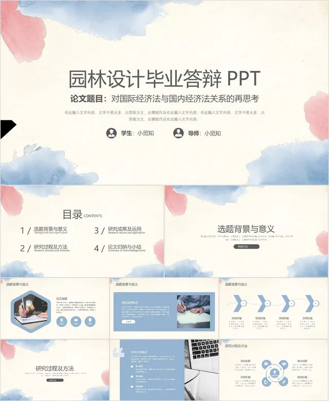 水彩风园林设计专业毕业答辩PPT模板 适用于高校学生毕业论文答辩展示 - 封面预览