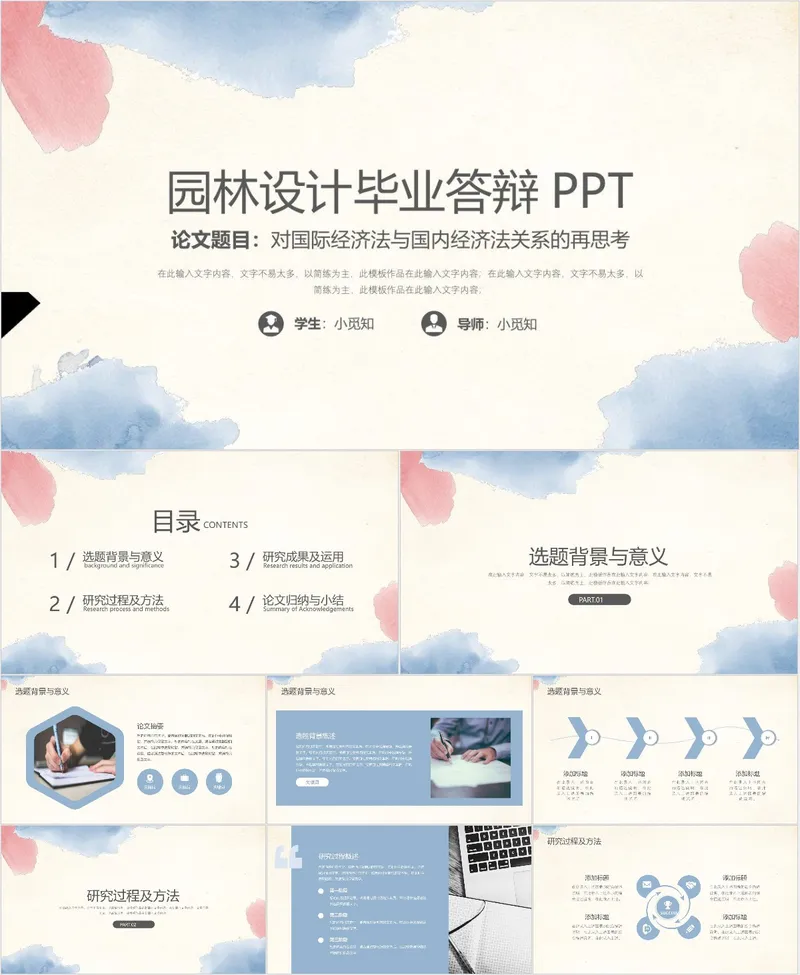 水彩风园林设计专业毕业答辩PPT模板 适用于高校学生毕业论文答辩展示 - 封面预览