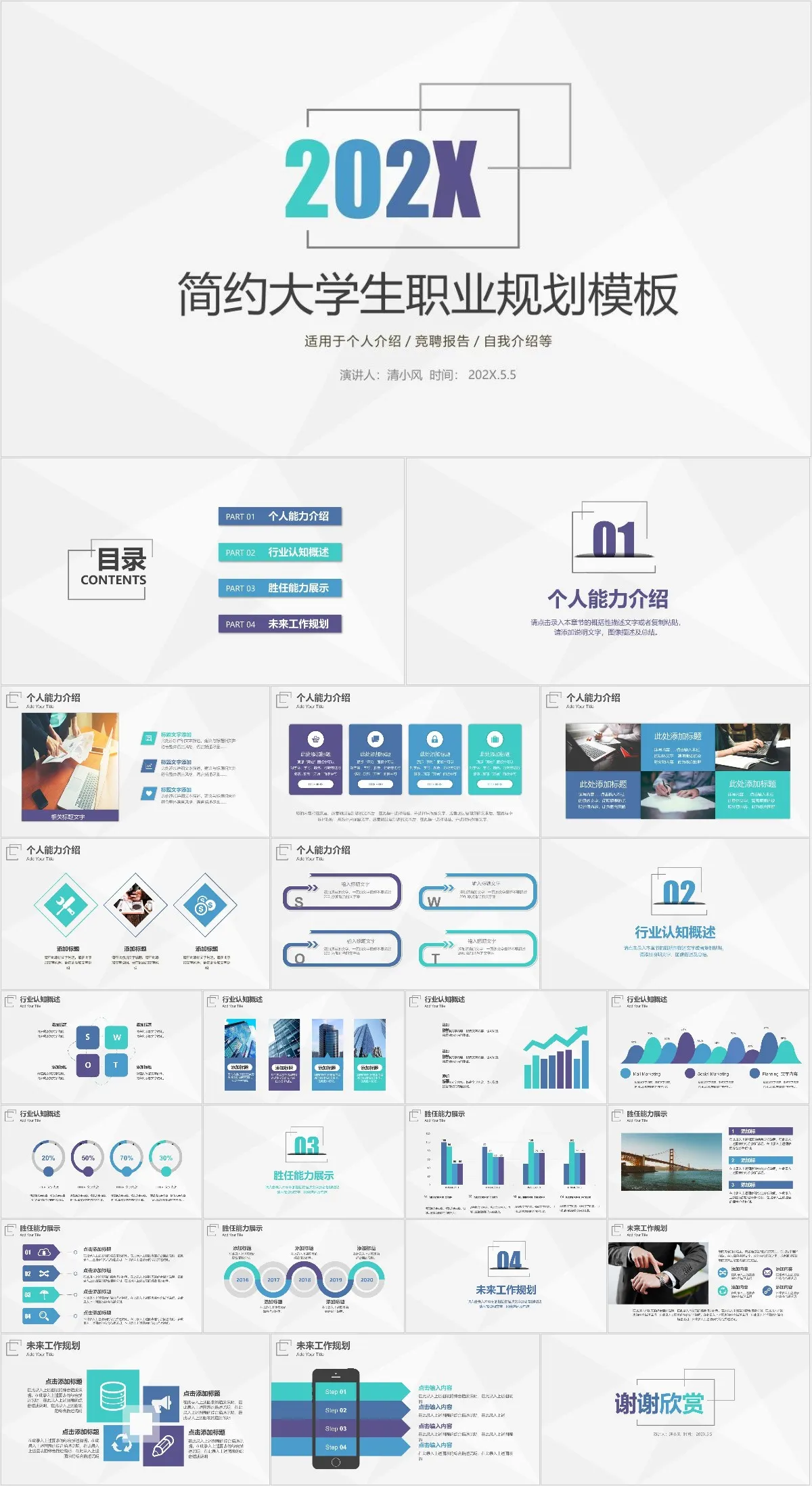简约大学生职业规划PPT模板 - 模板内页详情长图