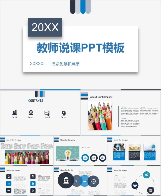 20XX教师说课PPT模板 - 封面预览
