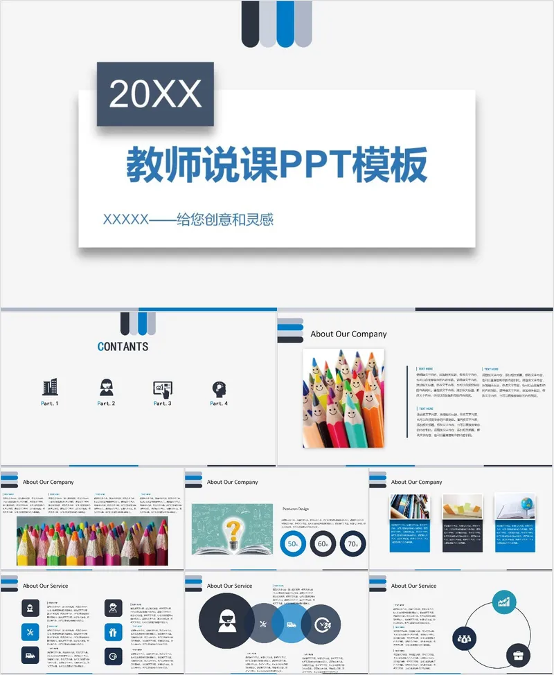 20XX教师说课PPT模板 - 封面预览