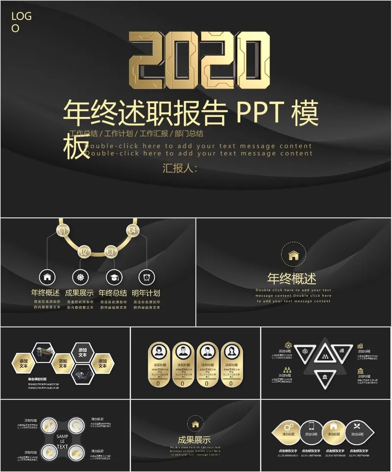 黑金商务风年终述职报告PPT模板 含工作总结工作计划部门汇报内容 - 封面预览
