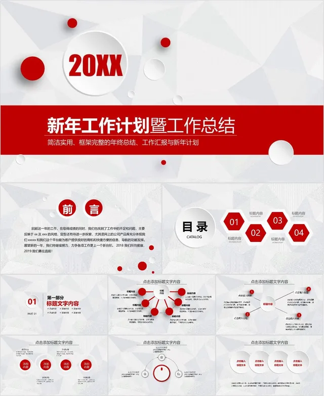 20XX新年工作计划暨工作总结商务通用PPT模板 - 封面预览