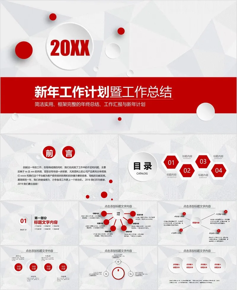 20XX新年工作计划暨工作总结商务通用PPT模板 - 封面预览