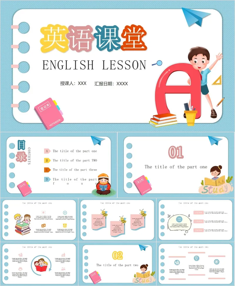 英语课堂教学课件PPT模板 - 封面预览