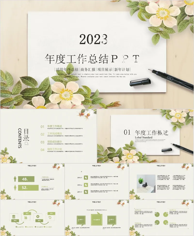 年度工作总结PPT - 封面预览