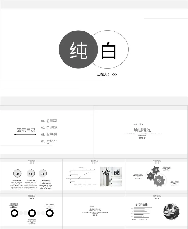 纯白极简商务汇报PPT模板 - 封面预览