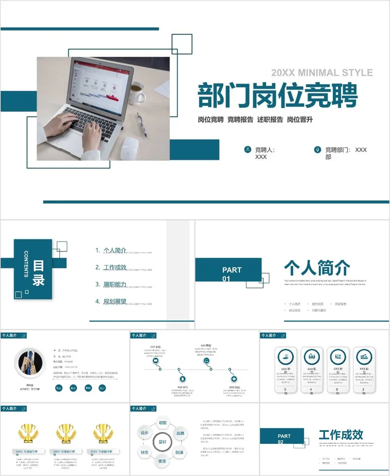 部门岗位竞聘述职报告PPT模板 - 封面预览