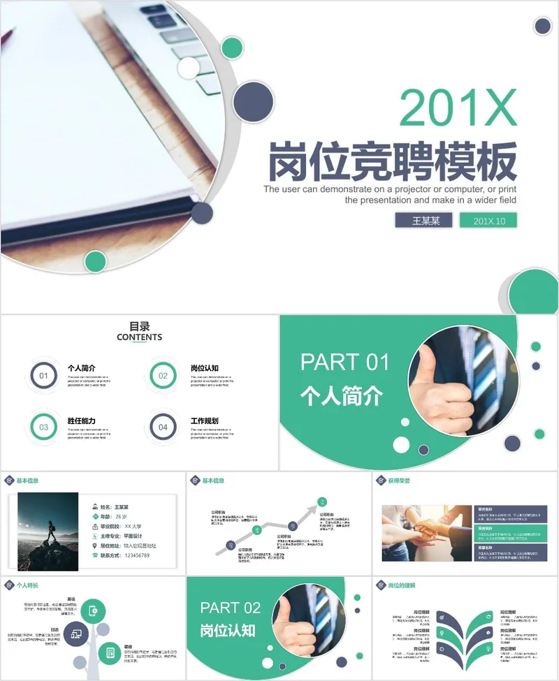 201X岗位竞聘PPT模板 - 封面预览