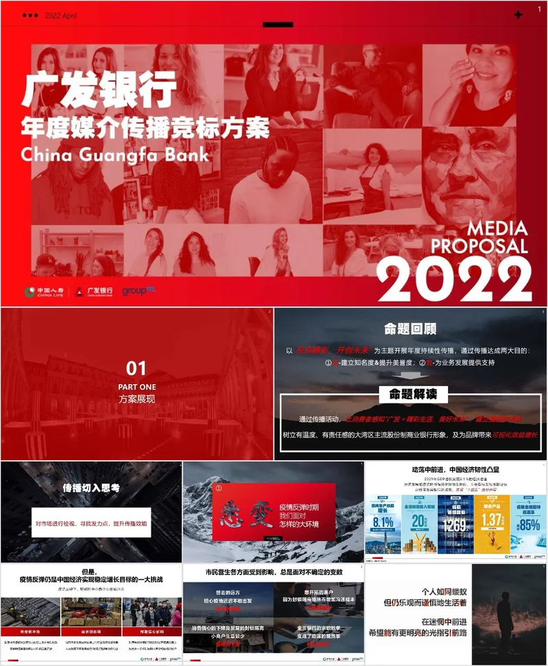 广发银行年度媒介传播竞标方案PPT模板 - 封面预览