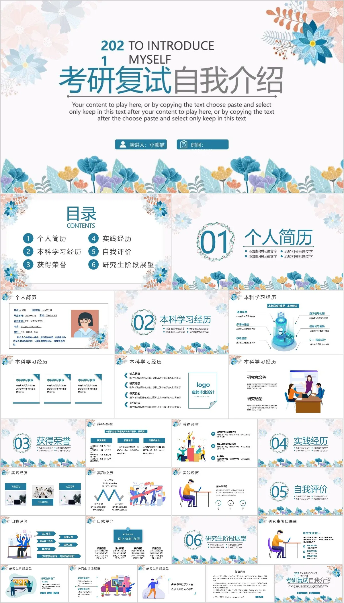 考研复试自我介绍PPT模板 - 模板内页详情长图