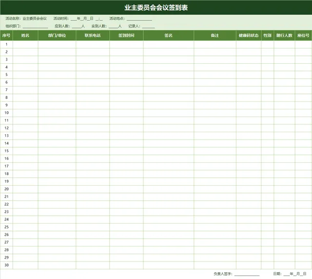 业主委员会会议签到登记Excel表格模板 - 封面预览