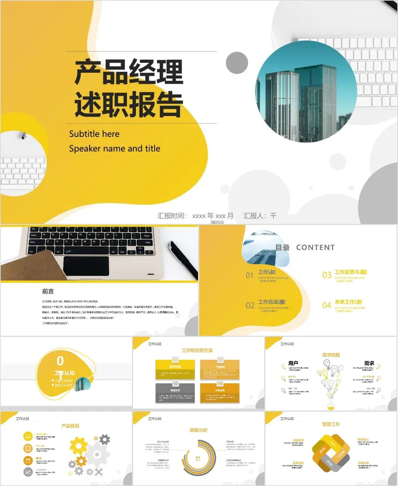 产品经理述职报告通用商务风PPT模板 - 封面预览