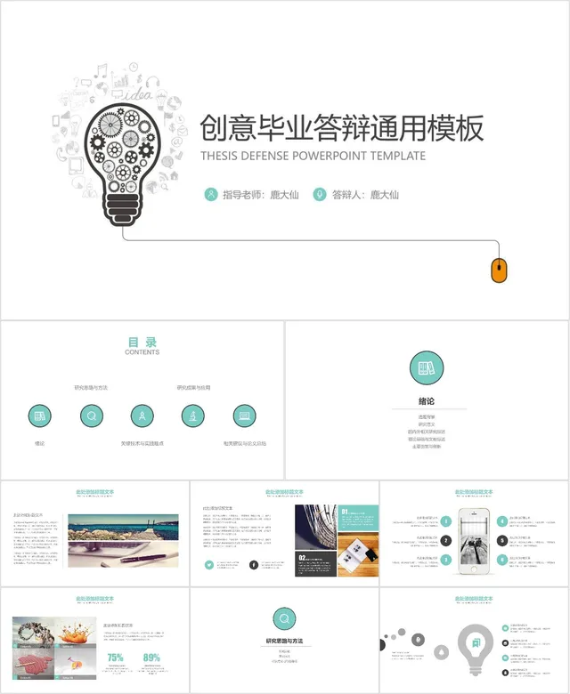 创意简约毕业答辩通用PPT模板 - 封面预览