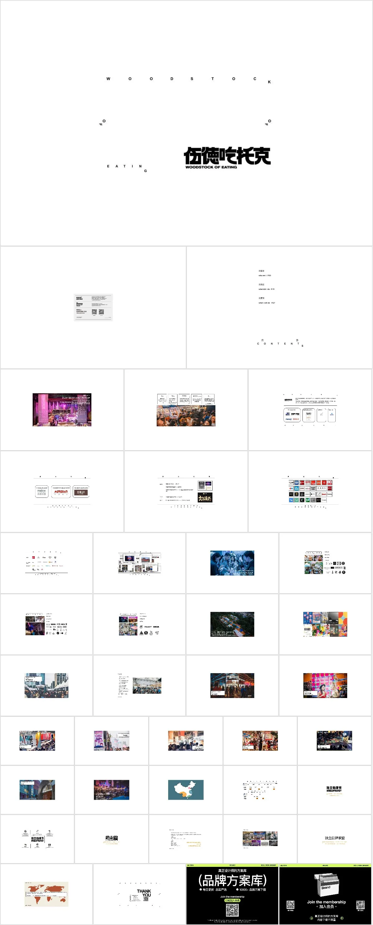 伍德吃托克品牌宣传简约极简风通用演示PPT模板 - 模板内页详情长图
