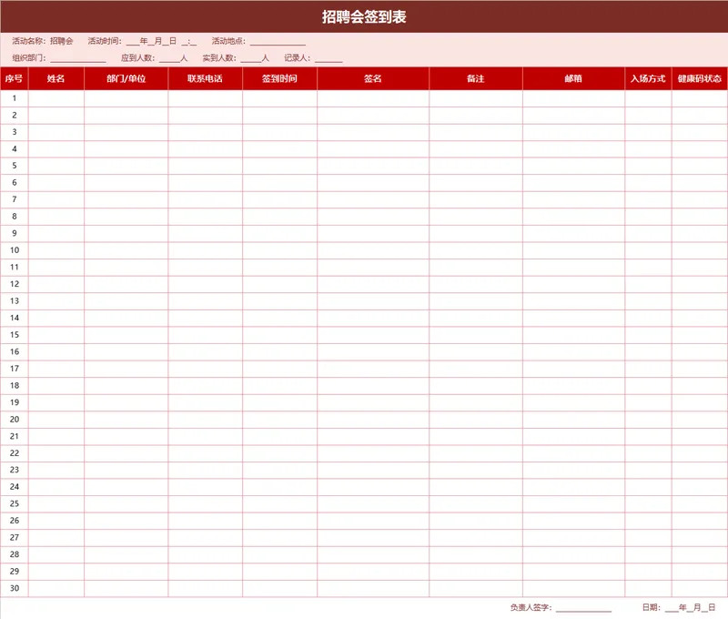 招聘会签到登记信息统计Excel表格 - 封面预览