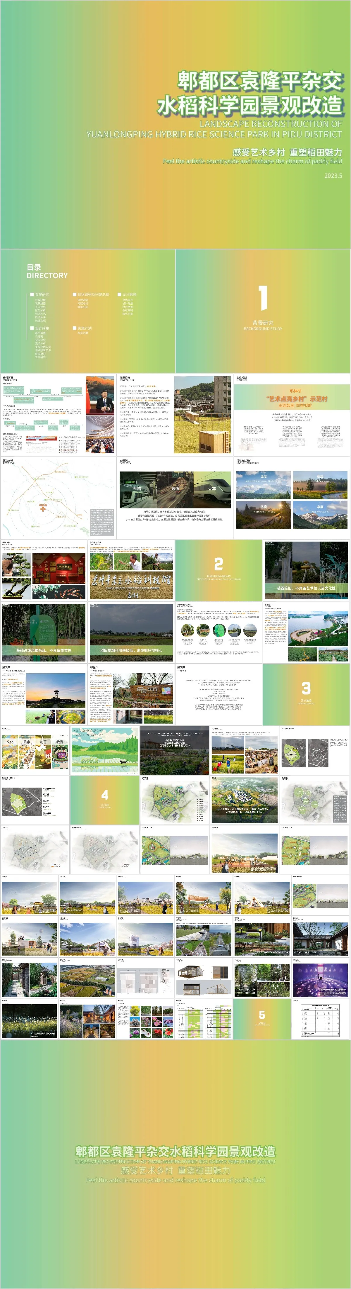 郫都区袁隆平杂交水稻科学园景观改造项目规划设计PPT模板 - 模板内页详情长图