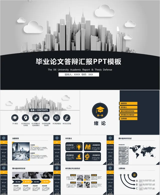 毕业论文答辩汇报PPT模板 - 封面预览