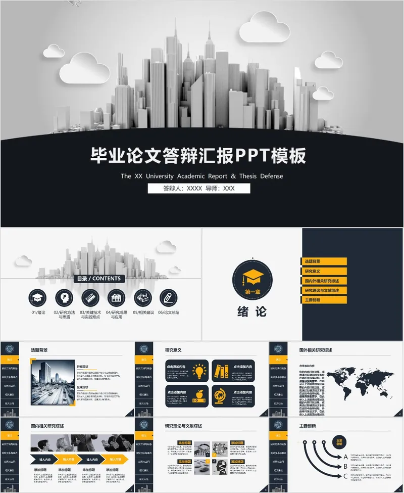毕业论文答辩汇报PPT模板 - 封面预览