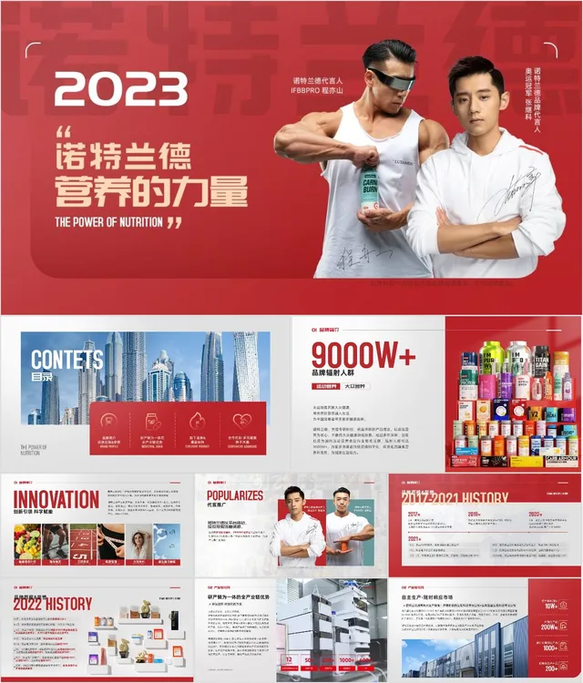 2023诺特兰德营养品牌产品介绍宣传PPT模板 - 封面预览