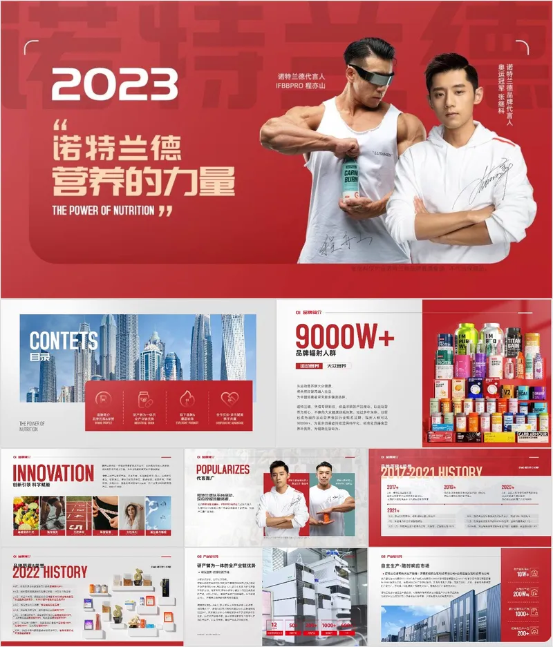2023诺特兰德营养品牌产品介绍宣传PPT模板 - 封面预览