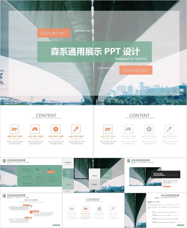 森系通用展示PPT设计模板 - 封面预览
