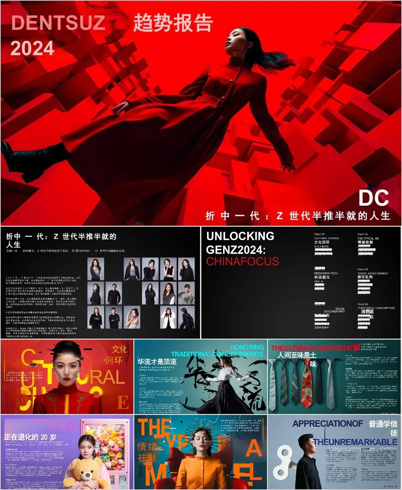 2024 DENTSUZ Z世代消费趋势分析报告PPT模板 - 封面预览