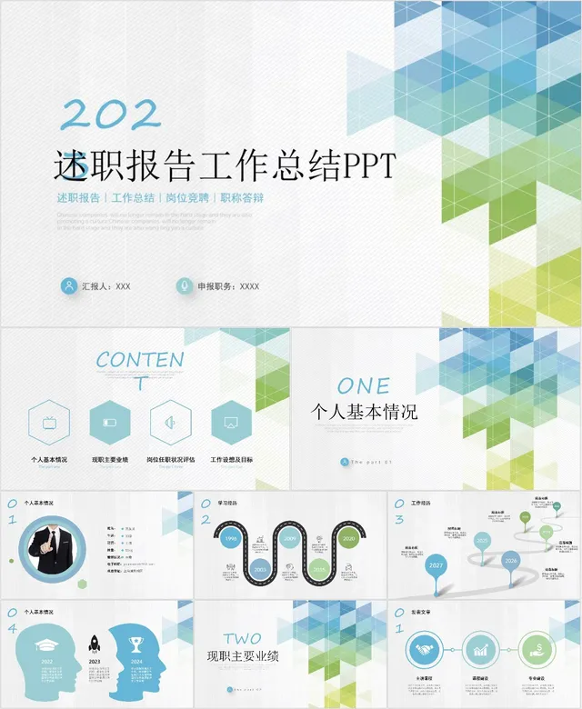 2025述职报告工作总结PPT - 封面预览