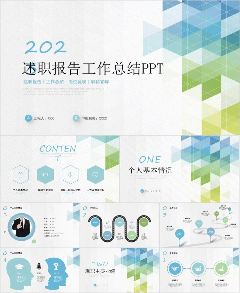 2025述职报告工作总结PPT - 封面预览