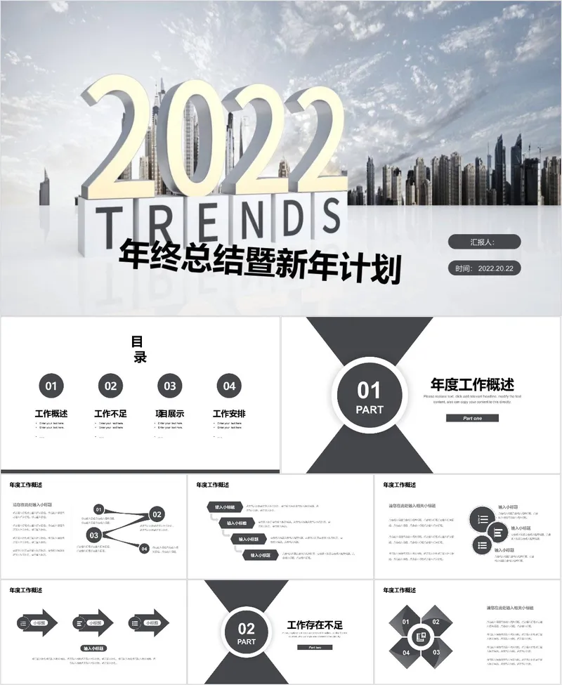 2022年终总结暨新年计划商务城市背景PPT模板 - 封面预览