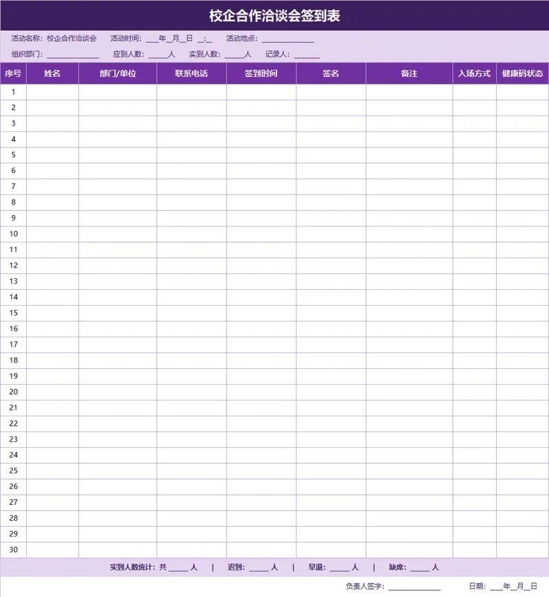 校企合作洽谈会签到登记Excel表格 - 封面预览