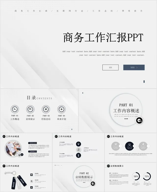 商务工作汇报PPT模板 - 封面预览