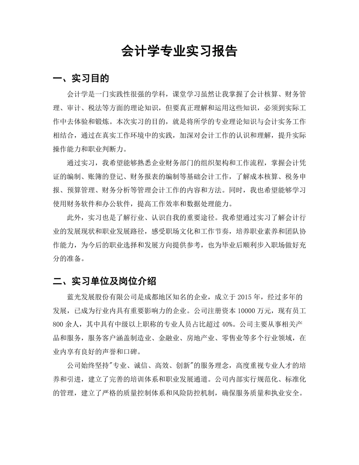 会计学专业出纳岗位实习报告Word文档模板 - 第3页
