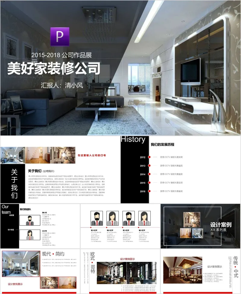 美好家装修公司作品展PPT - 封面预览