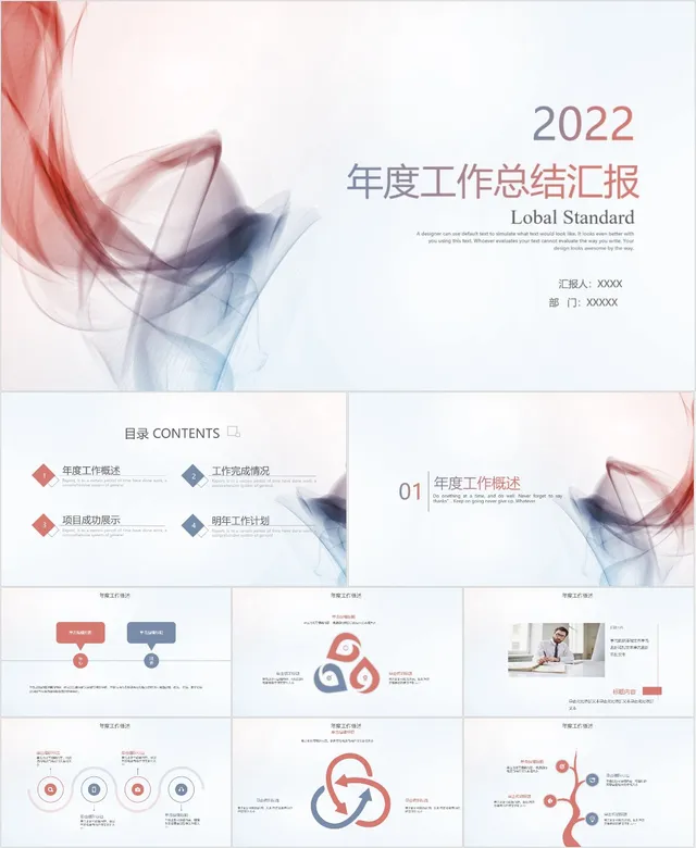 年度工作总结汇报 - 封面预览