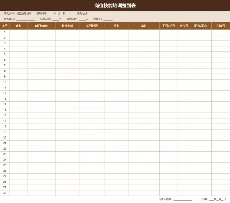 岗位技能培训签到登记Excel表格 - 封面预览