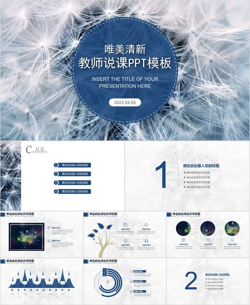 唯美清新教师说课PPT模板 - 封面预览