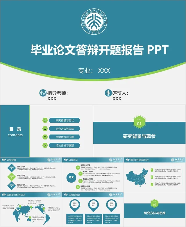 毕业论文答辩开题报告通用PPT模板 - 封面预览