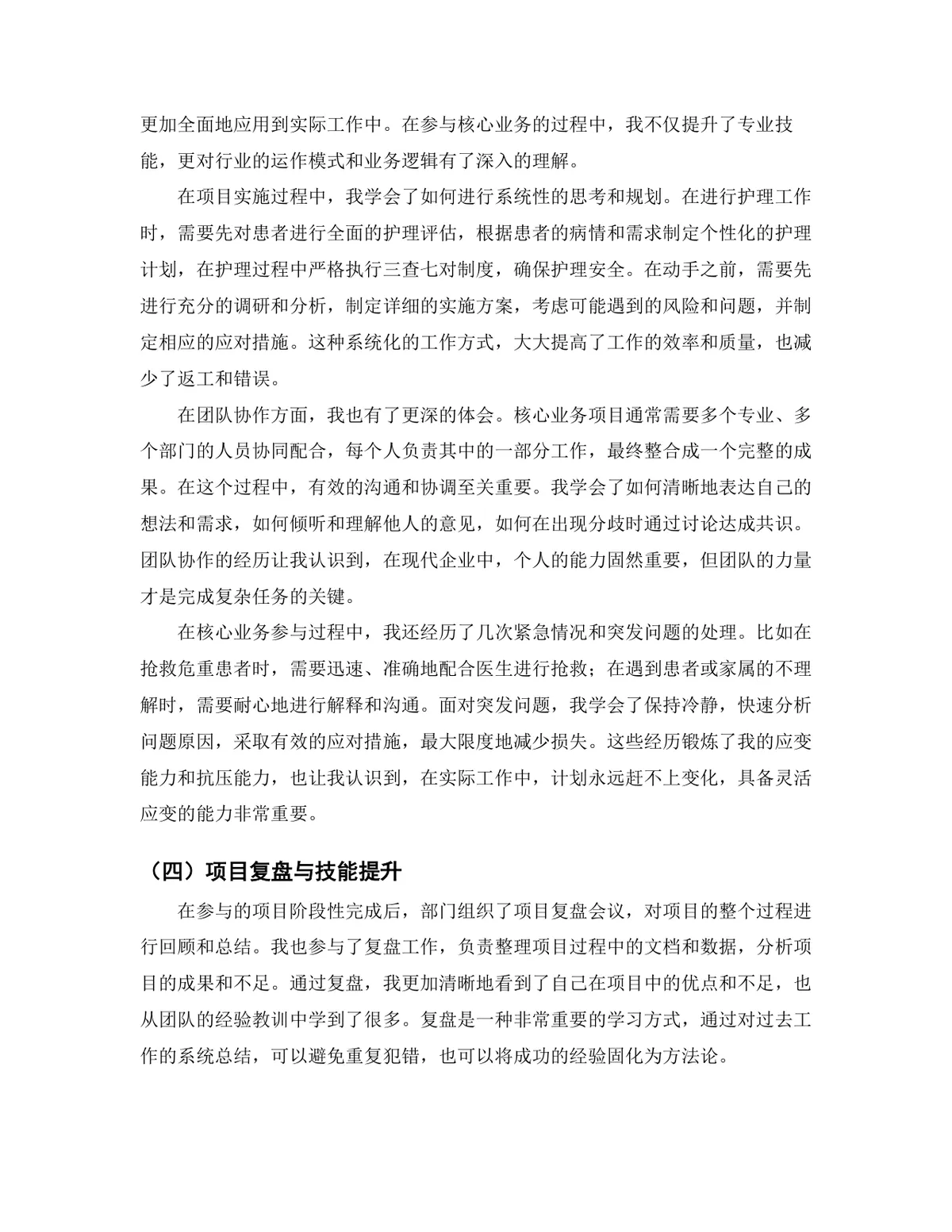 医学院护理学专业精神科护理岗位实习报告Word文档 - 第6页