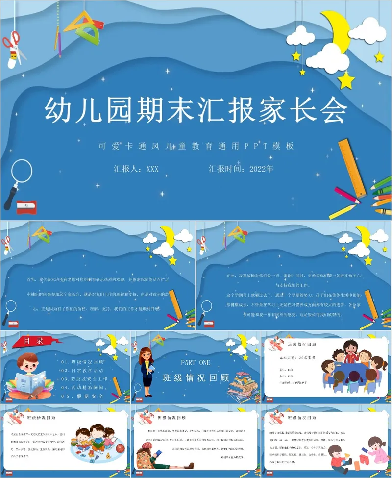 幼儿园期末汇报家长会PPT模板 - 封面预览